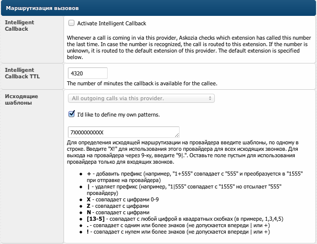 Шаблон телефона Askozia