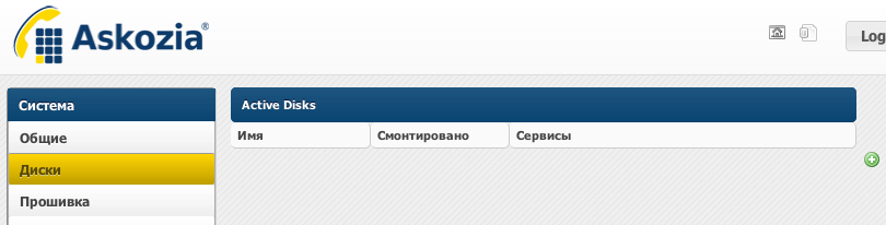 Askozia внешние хранилища