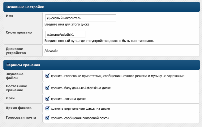askozia запись разговоров