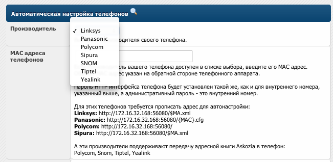 Настройка SIP в Askozia