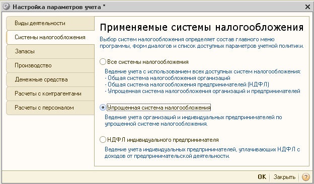 Упрощенка