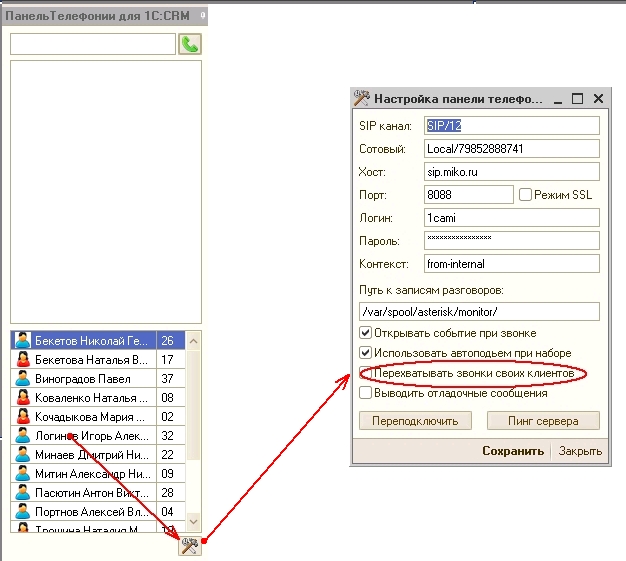 1C Телефония, 1С Asterisk, CRM, CRM телефония, панель телефонии 1С, телефония Asterisk