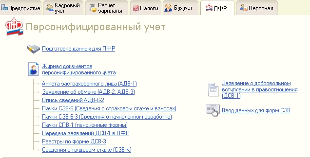 Картинки индивидуальный персонифицированный учет