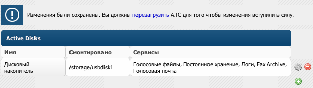 Askozia внешние хранилища
