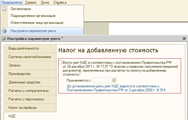 Настройка параметров учета
