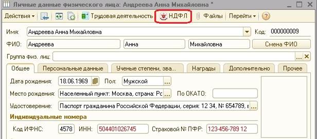 Настройка стандартных вычетов