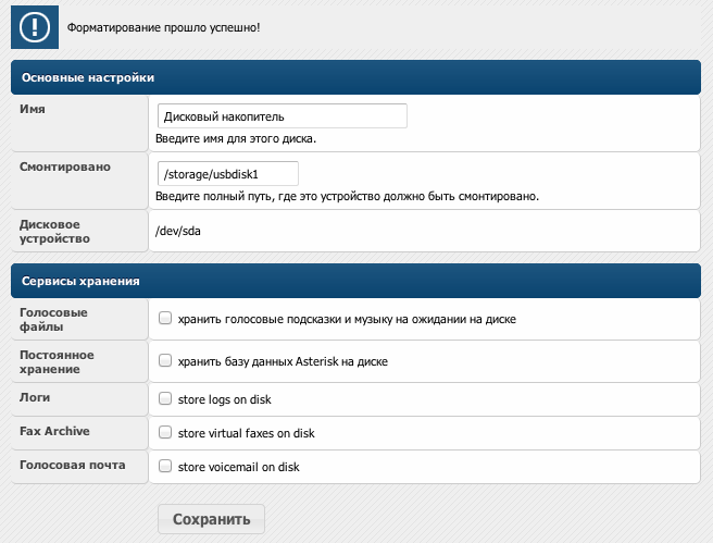 Askozia внешние хранилища