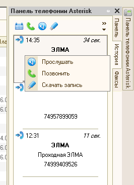 askozia запись разговоров