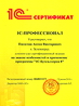 1С:Профессионал "1С:Бухгалтерия 8"