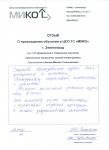 Чижикова Н. Ю. ООО "СервисЭлектро"