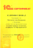 1С:Профессионал по платформе "1С:Предприятие 8"