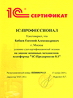 1С: Профессионал по платформе 1С:Предприятие 8