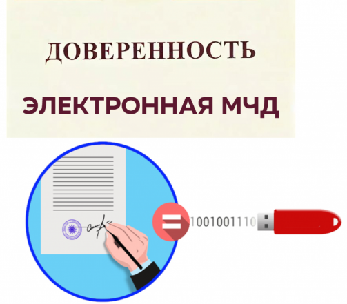 Переход на МЧД уже с 01.09.2023г.