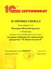 1С:Профессионал "1С:Консолидация 8"