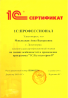 1С:Профессионал "1С:Бухгалтерия 8"
