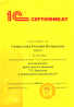 1С:Консультант "1С:Зарплата и Управление Персоналом 8"