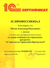 1С:Профессионал "1С:Зарплата и Управление Персоналом 8"