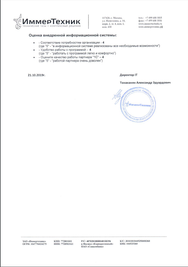 ООО "Иммер Техник"