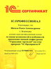 1С:Профессионал "1С:Управление торговлей"