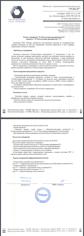 ООО "РОКОР"