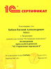 1С:Консультант "1С:Управление торговлей 8"
