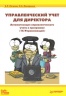 Управленческий учет для директора. Автоматизация управленческого учета в программе 1С:Управляющий