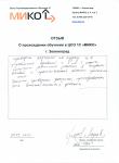 Лавров В. Г. ООО "ТЕКО"