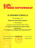 1С:Профессионал "1С:Зарплата и Управление Персоналом 8"