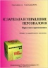 Практика применения программы "1С:Зарплата и Управление Персоналом 8" Издание 7-е