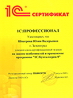 1С:Профессионал "1С:Бухгалтерия 8"