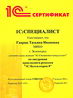 1С:Консультант "1С:Бухгалтерия 8"