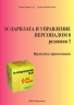 Практика применения программы "1С:Зарплата и Управление Персоналом 8" Редакция 3.0