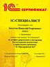 1С:Специалист по настройке "1С:Бухгалтерии 8"