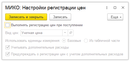Авторегистрация закупочных цен