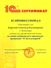 1С:Профессионал "1С:Бухгалтерия 8"