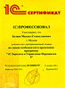 1С:Профессионал "1С:Зарплата и Управление Персоналом 8"