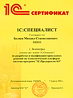 1С:Специалист по платформе "1С:Предприятие 8"