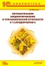 Автоматизация бюджетирования и управленческой отчетности в 1С:Предприятии 8