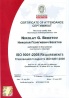 Сертификат Требований стандарта ISO 9001:2008