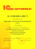 1С:Специалист по настройке "1С:Управление торговлей 8"