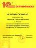 1С:Профессионал по платформе "1С:Предприятие 8"