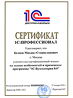 1С:Профессионал "1С:Бухгалтерия 8"