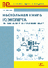 Настольная книга 1С:Эксперта по технологическим вопросам (артикул 4601546118530)