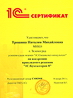 1С:Консультант "1С:Бухгалтерия 8"