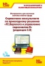 Инструменты для изучения системы оплаты труда. Справочник консультанта по прикладному решению "1С:Зарплата и управление персоналом 8"