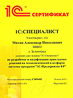 1С:Специалист по платформе "1С:Предприятие 8"
