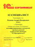 1С:Специалист по настройке "1С:Управление торговлей 8"