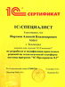 1С:Специалист по платформе "1С:Предприятие 8"