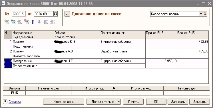 1С:Управляющий - Операции по кассе