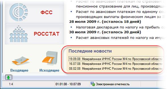 Электронная отчетность в налоговую. Пригласить в СБИС. СБИС отправить отчетность в налоговую. СБИС сдача отчетности ИФНС. Аванс сбис